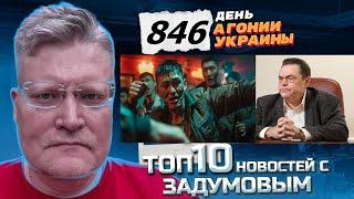 АГОНИЯ УКРАИНЫ - 846 день  Поворот по миграции в РФ? Семигин