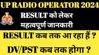 UP RADIO OPERATOR 2024। RESULT की बड़ी खुशखबरी #upradiooperator #headoprator #uppolicereexam #upp