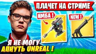 TOOSE ЗАПЛАКАЛ ОТ ИГРЫ В НОВОМ СЕЗОНЕ ФОРТНАЙТ. ГЛАВА 5 СЕЗОН 3 FORTNITE GAMEPLAY