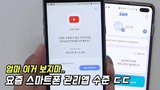 이건 너무한거 아냐? 부모님이 꼭 봐야하지만 보면 안되는 어플 자녀 스마트폰 관리 앱