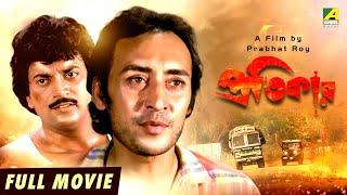 Pratikar - Bengali Full Movie  Victor Banerjee  Debashree Roy  Chiranjeet Chakraborty
