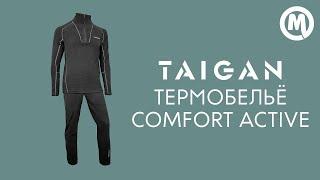 Термобелье Taigan Comfort Active black комплект. Обзор