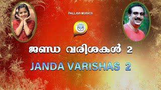 Class 16  Janda Varishas 2  ജണ്ഡ വരിശകൾ 2  By Ratheesh Kumar Pallavi  Music Class