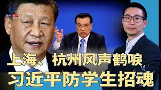 习近平最怕学生招魂！举国风声鹤唳，玩偶、洋人全部要查；养蚂蚁视频遭全网遭禁，官方：大家都懂就是罪  #墙内墙外（193）