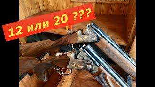 12 или 20 ?  Что Выбрать ??? Достоинства и недостатки Мой выбор...