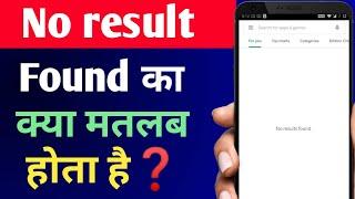 no result found ka matlab kya hota hai  no result found meaning