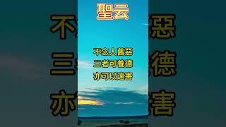 法語聖云如何識、本心本性。#佛理#佛#法語#佛語