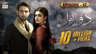 Do Bol Episode 17  Affan Waheed  Hira Salman  English Subtitle  ARY Digital