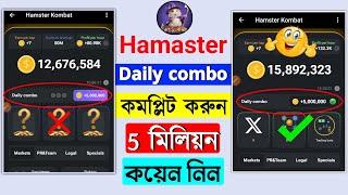 hamster daily combo  hamster kombat daily combo  Claim 5 Million Coin Daily Combo Card  hamaster