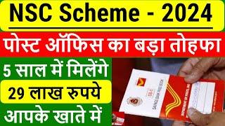 Post Office NSC Scheme 2024 Hindi  National Saving Certificate 2024  Latest NSC Interest Rate 2024