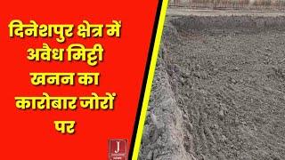 दिनेशपुर क्षेत्र में अवैध मिट्टी खनन का कारोबार जोरों पर #khanan #mitti #balu #news #bjp