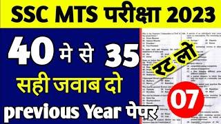 SSC MTS 2024  SSC MTS GK Important Questions  SSC MTS 2023 previous year paper  Lucent gk for mts