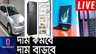 কোন পণ্যের দাম কমবে আর কোন পণ্যের দাম বাড়বে?  Budget 2022-2023