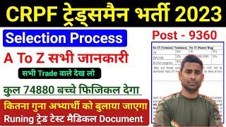 CRPF Tradesman सिलेक्शन Process 2023  बड़ी जानकारी CRPF New Vacancy 2023  CRPF Selection Process