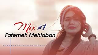 فاطمه مهلبان - میکس   Fatemeh Mehlaban - Mix #1