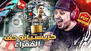 من الصفر #37  كريستيانو رونالدو المطفرين  هنا الصدمة   فيفا 21  FIFA 21