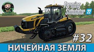 Farming Simulator 22  Ничейная Земля #32