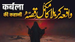 Waqia Karbala Complete  Hazrat Imam Hussain Ki Shahadat  Incident Of Karbala  Muslim Matters TV