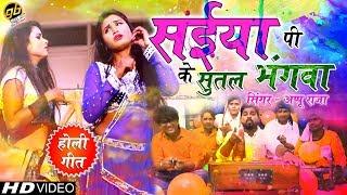 होली गीत सईया पी के सुतल भंगवा By Appu Raja Bhojpuri Holi Song