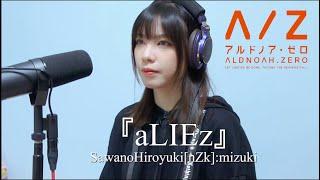 「aLIEz」 -  SawanoHiroyuki nZk mizuki 「ALDNOAH.ZERO」 アルドノア・ゼロ  Cover by Kayel