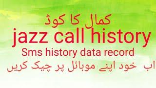 How To Get  Jazz Sim Call History And Sms History On your Mobile Any Number