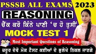 PSSSB VDO Clerk Punjab Cooperative Bank 2023  Reasoning Mock Test 1  MOST IMPORTANT MCQ #psssb