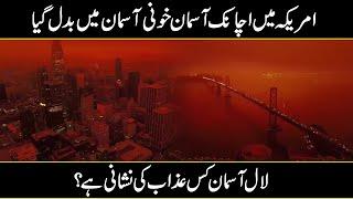 Why The Sky of New York is Turning Red In Urdu Hindi