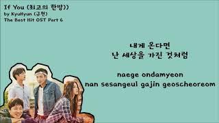 If You by Kyun Hyun The Best Hit OST Part 6   Lyric Video Han Rom