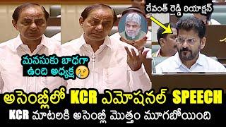 EX CM KCR Emotional Speech @ Telangana Assembly  CM Revanth Reddy  Gaddam Prasad Kumar  News Buzz