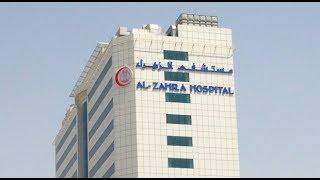 how you go al zahra hospital sharjah uae