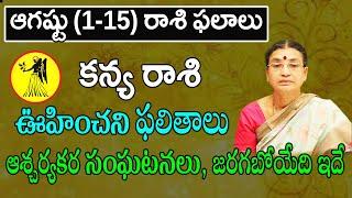 Kanya Rasi Phalalu 2023  August 2023 Kanya Rashi Phalithalu  Monthly Horoscope Telugu  Sreerastu