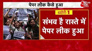 NEET Paper Leak News पेपर लीक 5 राज्य 40 गिरफ्तार सरगना कौन?  Bihar  Ranchi  NEET UG Exam