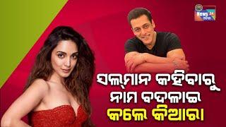 Bollywood actress Kiara advani ll Breking News odia ll odia News ll News24odisha