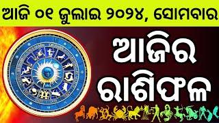 Ajira Rashifala  01 July 2024 ସୋମବାର   Today Odia Horoscope  Ajira Rasifala Prediction