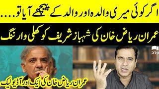 Imran Riaz Khan Final Warning To Shahbaz Sharif  Anchor Imran Riaz Khan In Danger  TE2H