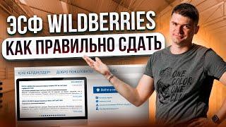 Как сдать ЭСФ на Wildberries с Казахстана через esf.gov.kz - упрощенка розничный налог - ВСЕМ