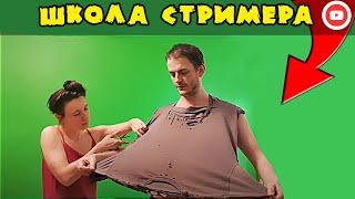 Одежда для стрима DIY