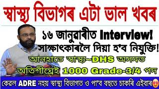 07.01.2024 DhsDme Assam Big Good News  Dme Assam Big Good News  DhsDme Grade34 Exam 2024