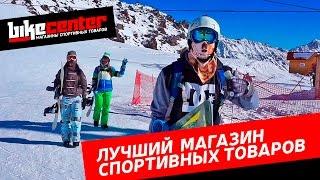 Байк Центр - лучший магазин спортивных товаров