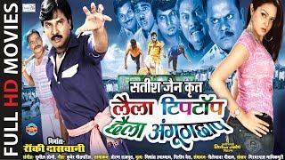 Laila Tip Top Chhaila Angutha Chaap - Chhattisgarhi Superhit Movie - Karan Khan Shikha - Full HD