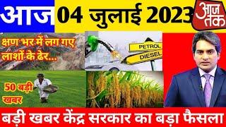 Today Breaking News 04 july 2023 आज के मुख्य समाचार बड़ी खबरें भारत Omicron Delta+ Weather News