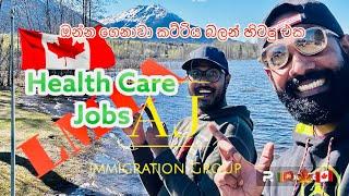 Health Care Jobs In Canadaපරක්කු වෙන්න එපා Full Video එක බලලම Apply කරන්නඅපේ උන්ට