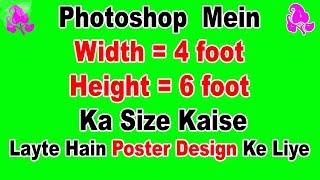 How To Width 4 foot & Height 6 Foot For Poster Design  In Photoshop In Hindi