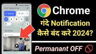 mobile par gande notification kaise band kare 2024  chrome browser gande message kaise band kare