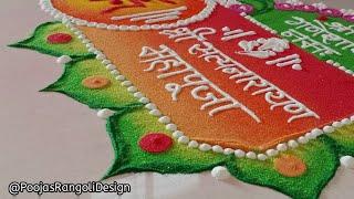 श्री सत्यनारायण महापूजा रांगोळी Satyanarayan Puja Rangoli  easy kalash rangoli 