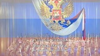 Former National Anthem Russia - Patrioticheskaya Pesnya