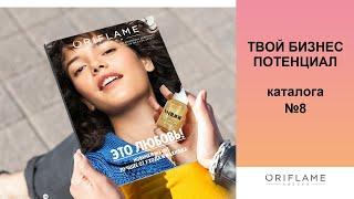 Акценты каталога №8 2023 г.