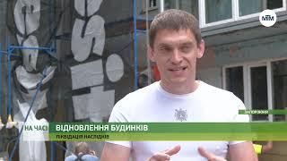 На часі - До кінця 2024 року у Запоріжжі відновлять всі пошкоджені війною будинки. - 23.07.2024