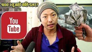 How much youtube pays for 1000 views? Biswa Limbu  Mero Online TV