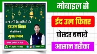 Eid mubarak poster design  Eid ul fitr poster design  Eid poster kaise banaye  Eid banner editing